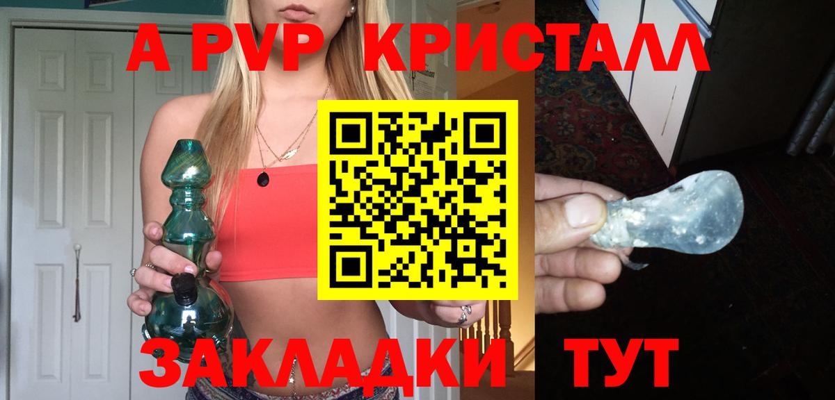 A-PVP VHQ Стрежевой