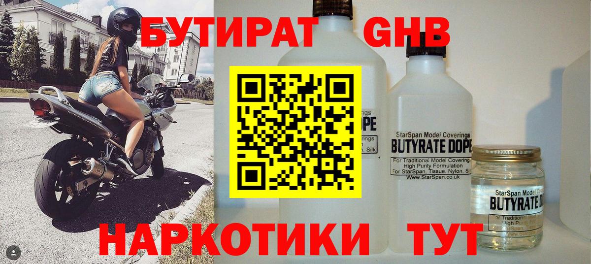 Бутират 99%  Вход с VPN  Стрежевой 