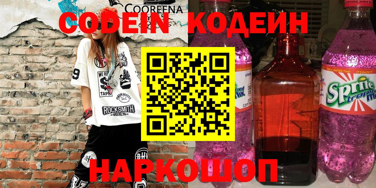 Кодеин напиток Lean (лин) Стрежевой