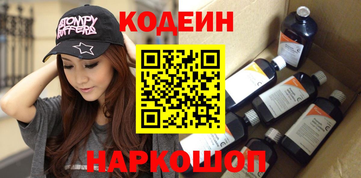как найти наркотики  Вход с VPN  Стрежевой  Codein напиток Lean (лин) 