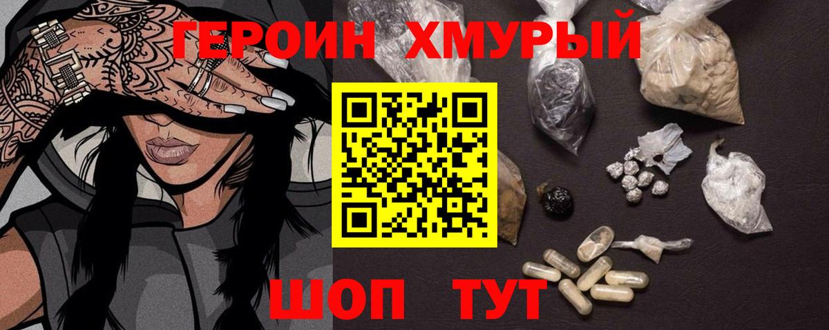 Стрежевой  ГЕРОИН герыч  Героин  Вход с VPN 
