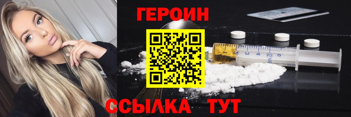 ГЕРОИН Heroin Стрежевой