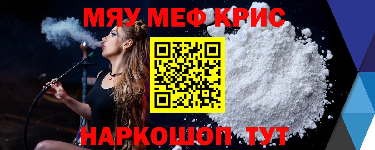 Меф мука Стрежевой